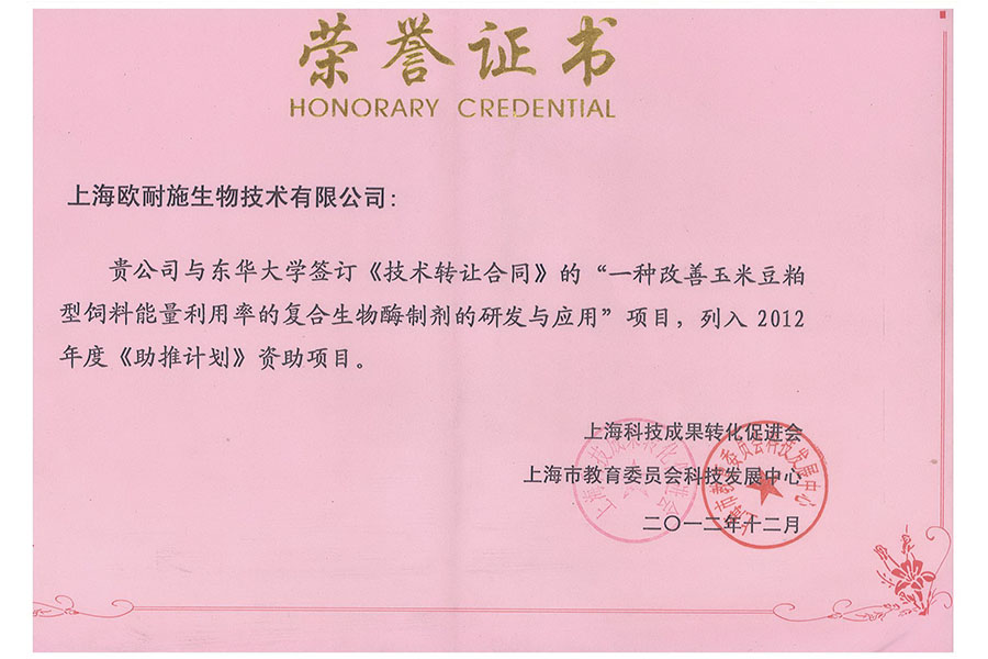 2012年助推资助计划项目